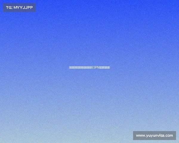 中国旅美双子星刘朕赫吴天昊同获ESPN四星高中生称号 中国旅美双子星刘朕赫吴天昊同获ESPN四星高中生称号