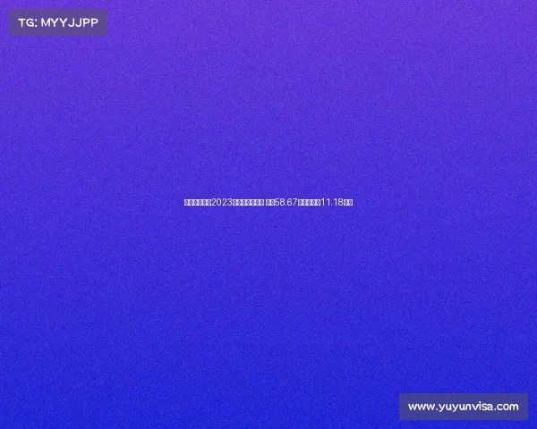 北汽蓝谷发布2023年第三季度财报 营收58.67亿元净亏损11.18亿元